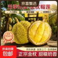 泰国金枕头榴莲鲜果巴掌榴莲 榴莲净重5-7斤（共2个果，大小随机，巴掌榴莲）