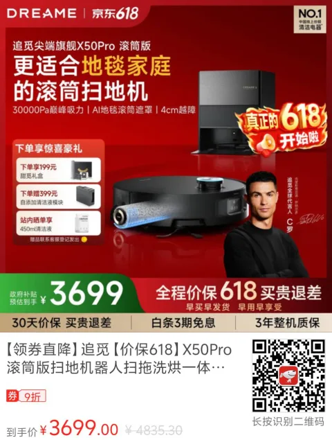 追觅【价保618】X50Pro滚筒版扫地机器人扫拖洗烘一体自清洗加长滚筒洗地机器人水箱版RLS42CE-1 图片 1
