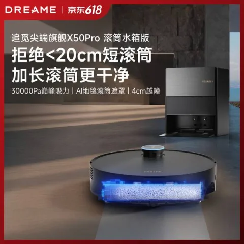 追觅【价保618】X50Pro滚筒版扫地机器人扫拖洗烘一体自清洗加长滚筒洗地机器人水箱版RLS42CE-1 图片 8
