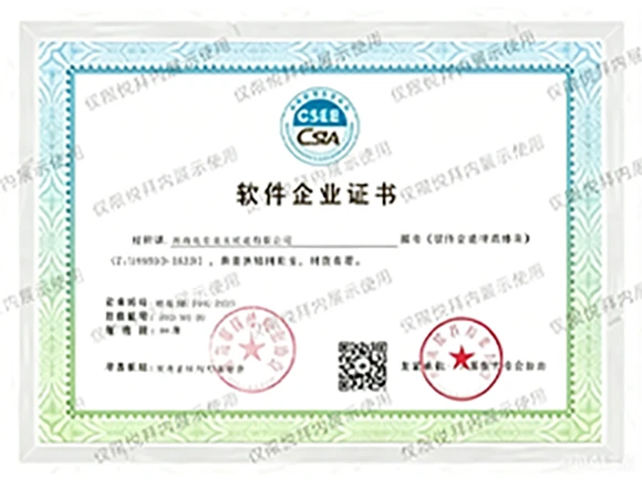 软件企业证书
