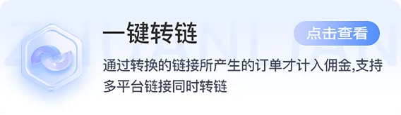 悦拜转链助手