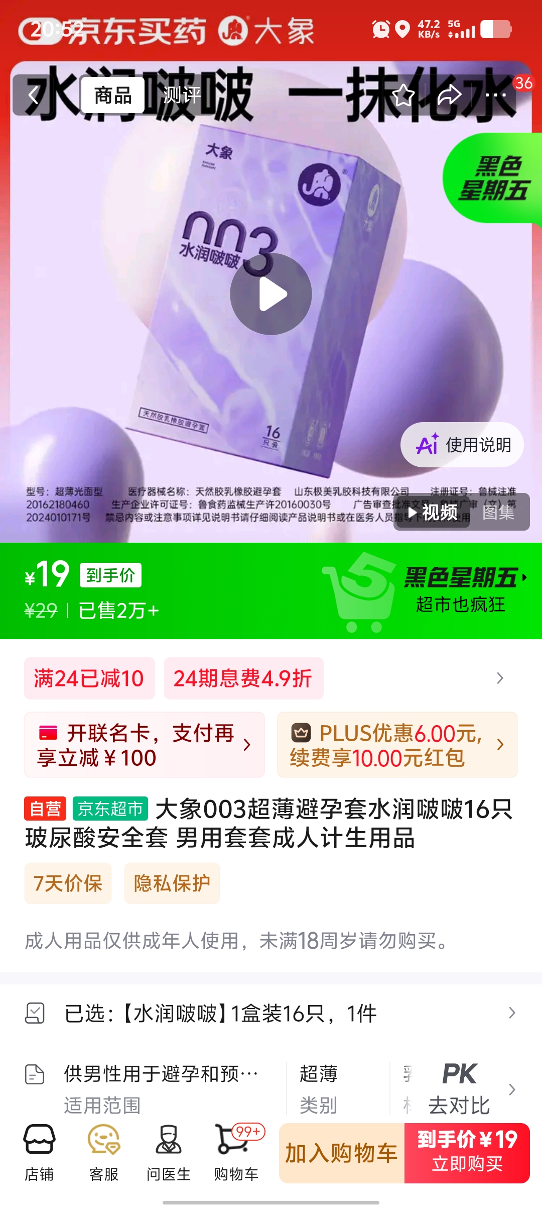 大象003超薄避孕套水润啵啵16只 19元 - 86线报