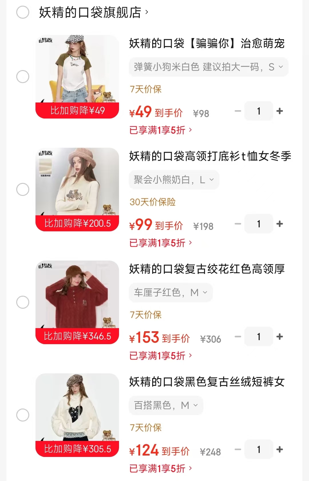 妖精的口袋女装专区低至49元/件 - 美泡泡 妖精的口袋女装专区低至49元/件 - 美泡泡