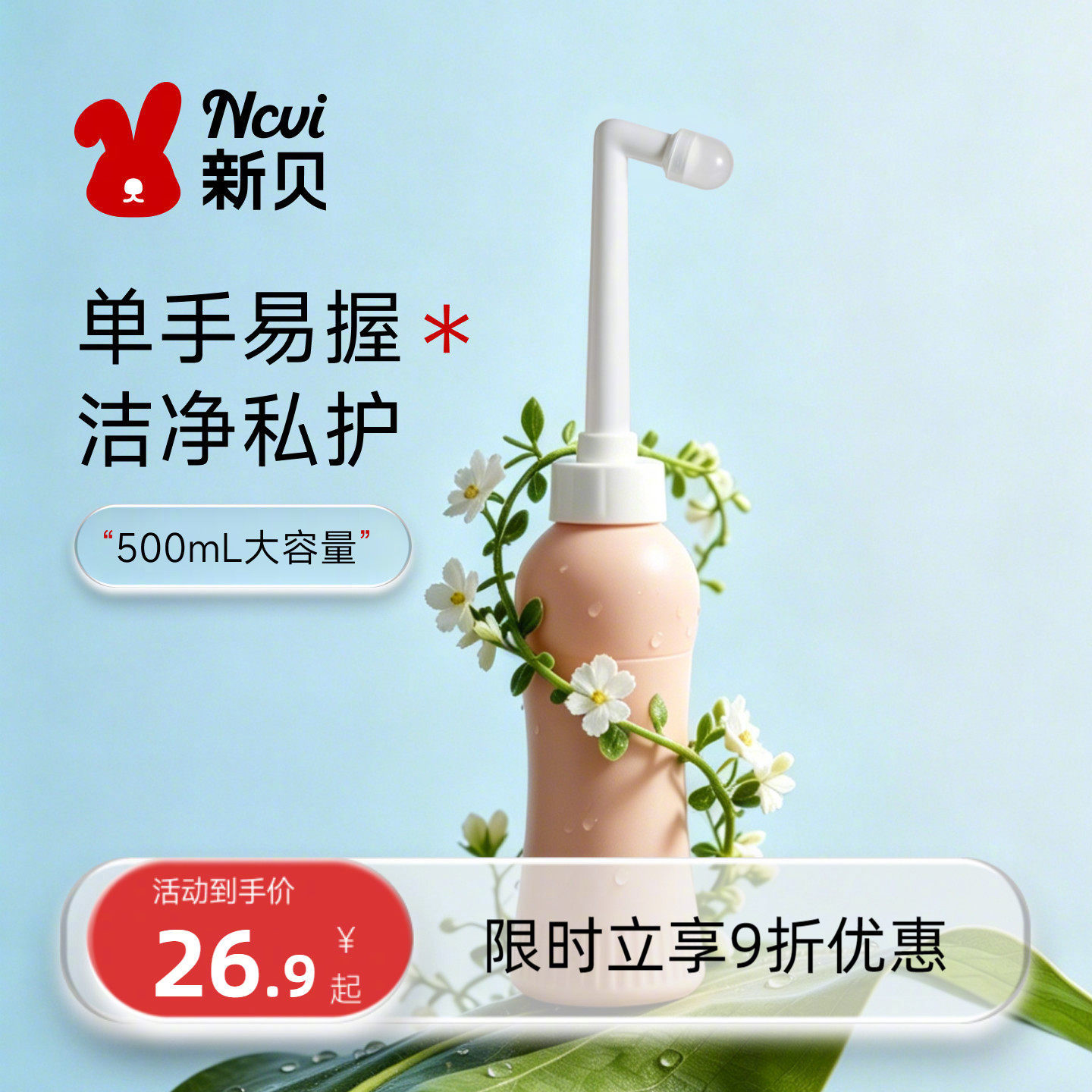 新贝孕产妇便携清洗器 15.9元 - 86线报