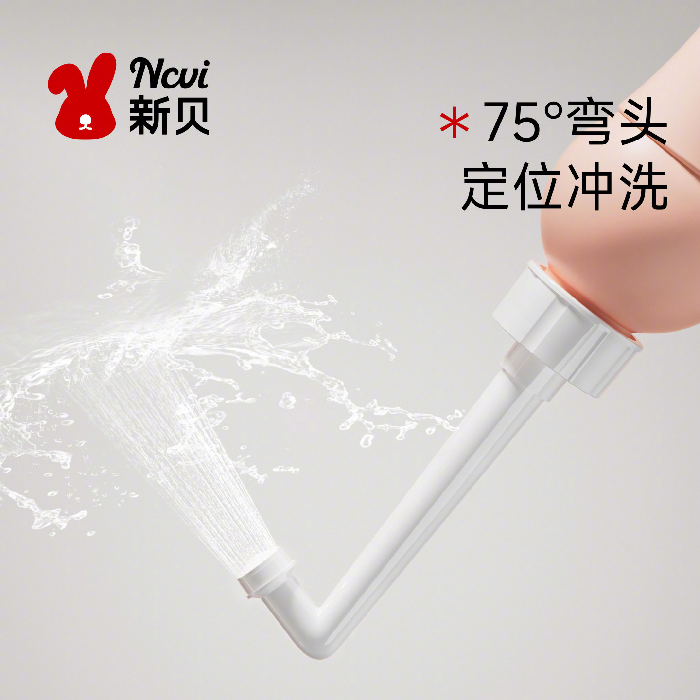 新贝孕产妇便携清洗器 15.9元 - 86线报