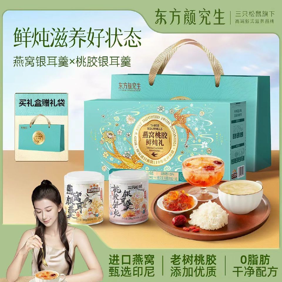 中秋回家给妈妈带一盒啊 右上角金币 35.8 三只松鼠.燕窝桃胶鲜炖礼1600g - 86线报 中秋回家给妈妈带一盒啊 右上角金币 35.8 三只松鼠.燕窝桃胶鲜炖礼1600g - 86线报