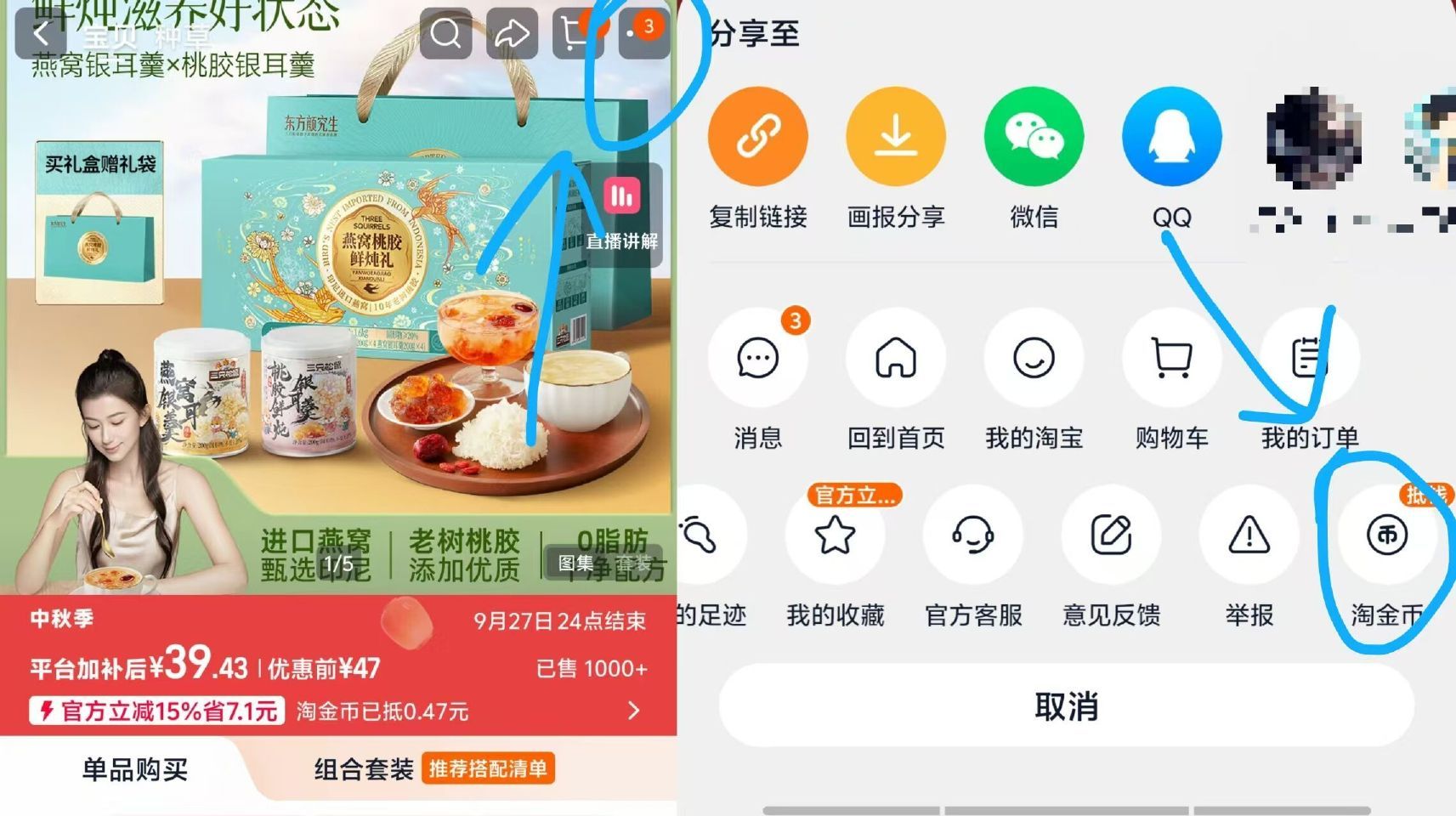 中秋回家给妈妈带一盒啊 右上角金币 35.8 三只松鼠.燕窝桃胶鲜炖礼1600g - 86线报