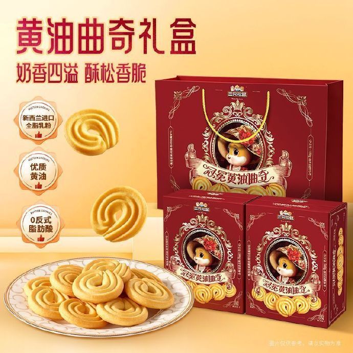 21.90 三只松鼠.黄油曲奇礼盒1000g 如果没有图1补贴的换号试试 ​​​ - 线报酷