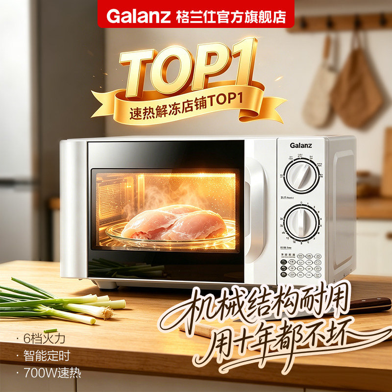 格兰仕微波炉 226元 - 折送网 格兰仕微波炉 226元 - 折送网