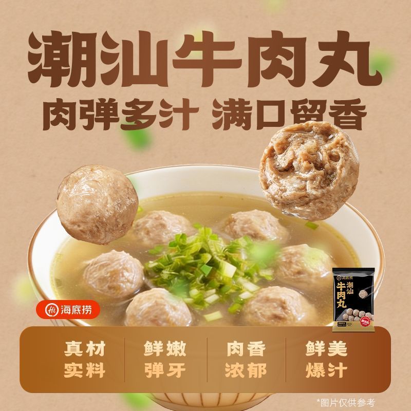 海底捞潮汕牛肉丸150g*8包 79元 - 清风线报