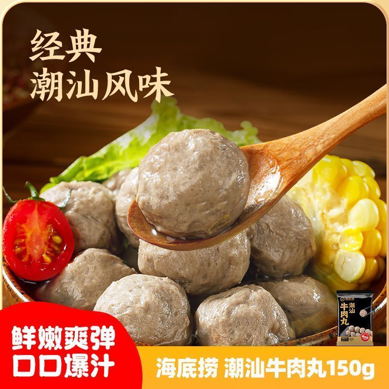 海底捞潮汕牛肉丸150g*8包 79元 - 清风线报