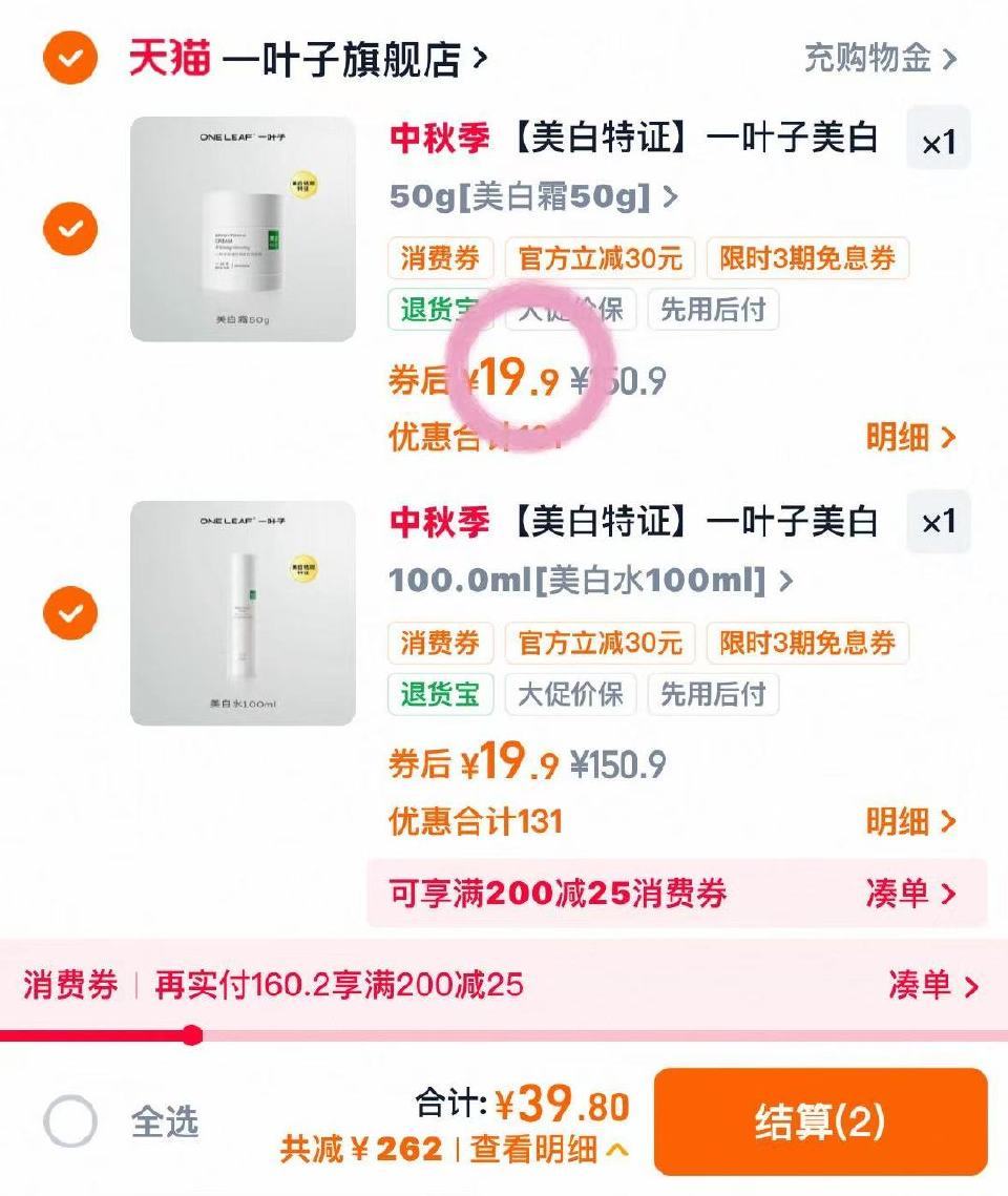 一叶子米白特证水乳合集任选2件 39.8元 - 86线报