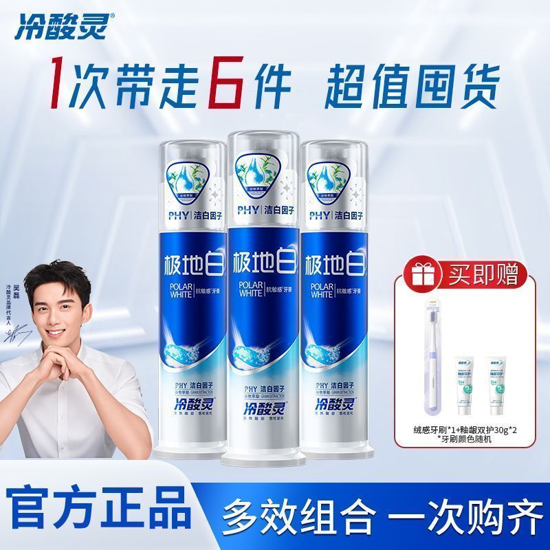 冷酸灵牙膏100g*3支+赠 32.6元 - 折送网