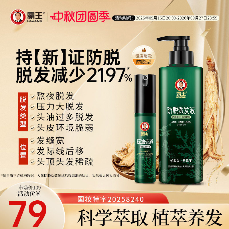 霸王招牌育发防脱洗发液500ml 29元 - 86线报