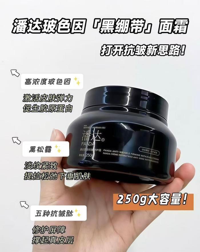 潘达紧致抗皱面霜拍2件 12.8元 - 86线报