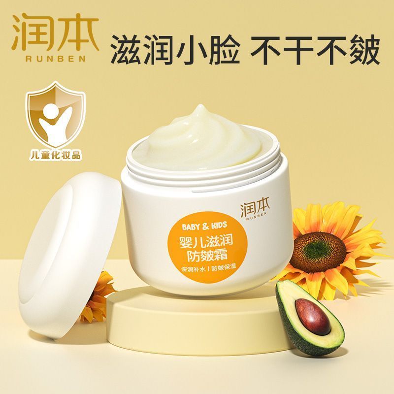 润本儿童秋冬面霜50g*2瓶 25.9元 - 清风线报