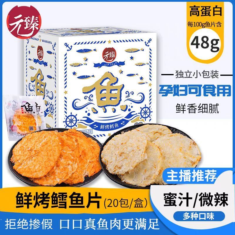 元臻鳕鱼片10g*20袋装 55.7元 - 清风线报