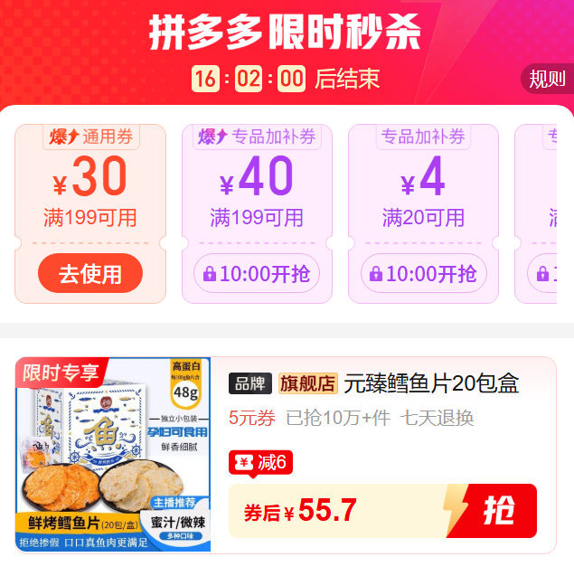 元臻鳕鱼片10g*20袋装 55.7元 - 清风线报