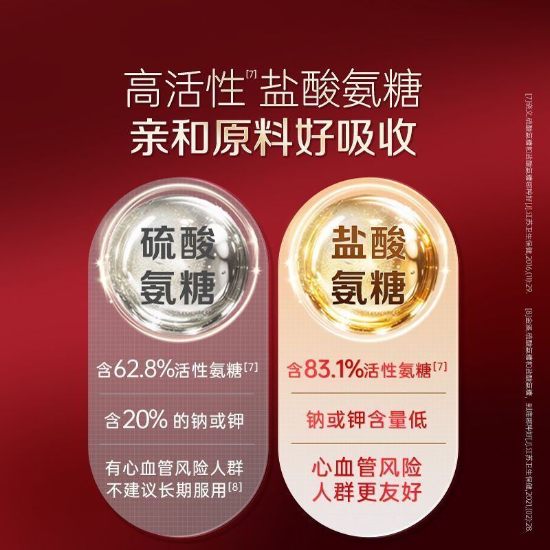 哈药盖中盖氨糖软骨素钙片4瓶*42片 60.9元 - 清风线报