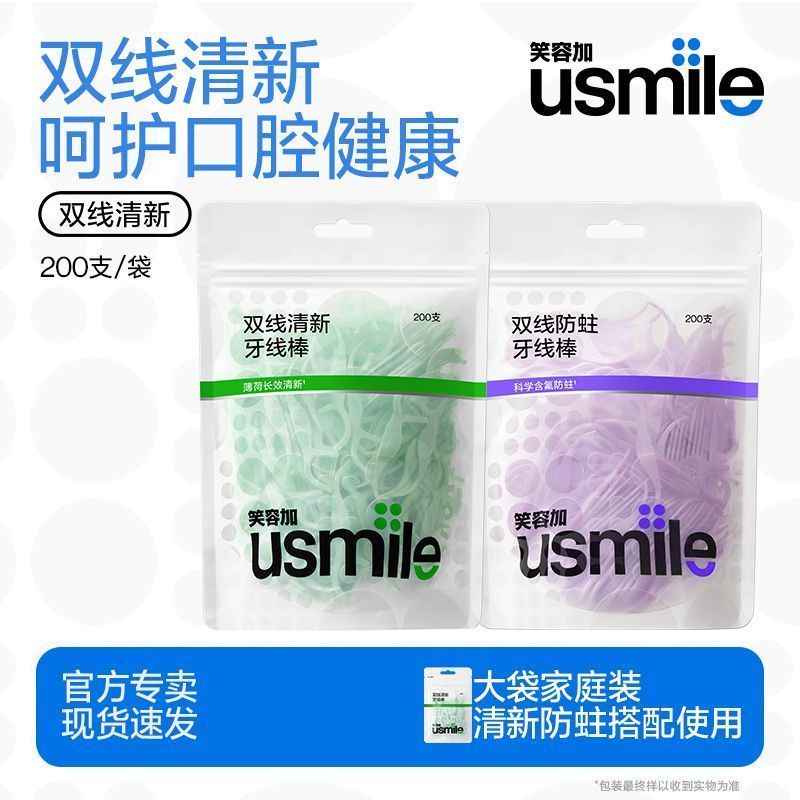 usmile牙线棒236支 18.9元 - 清风线报