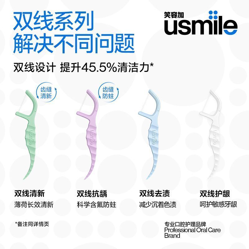 usmile牙线棒236支 18.9元 - 清风线报