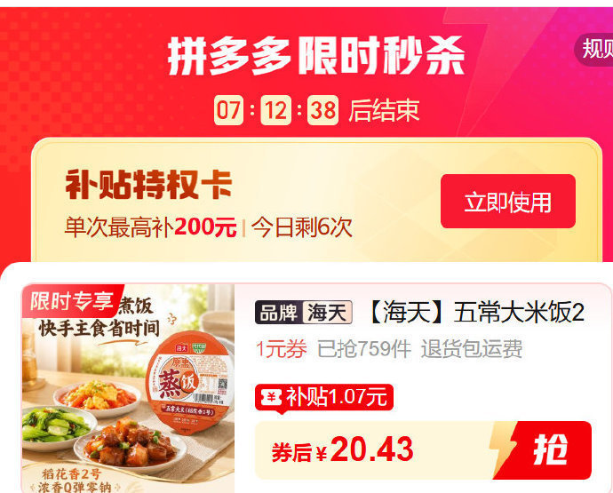 海天五常大米饭210g*4 20.4元 - 清风线报
