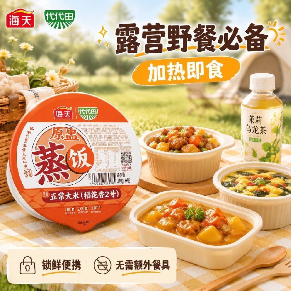 海天五常大米饭210g*4 20.4元 - 清风线报