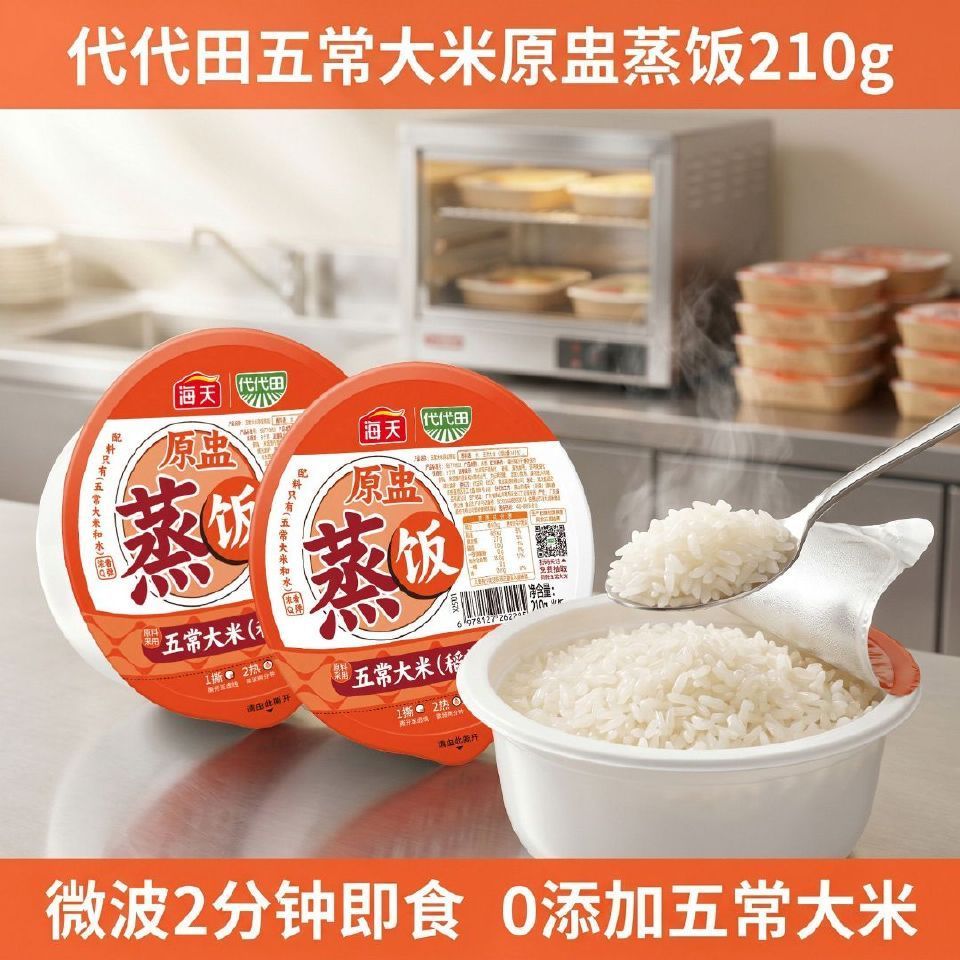 海天五常大米饭210g*4 20.4元 - 清风线报