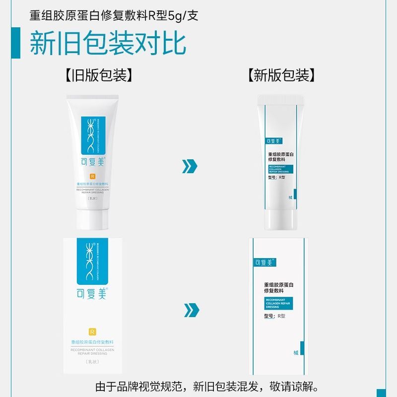 可复美R乳5g*3支 19.9元 - 线报酷