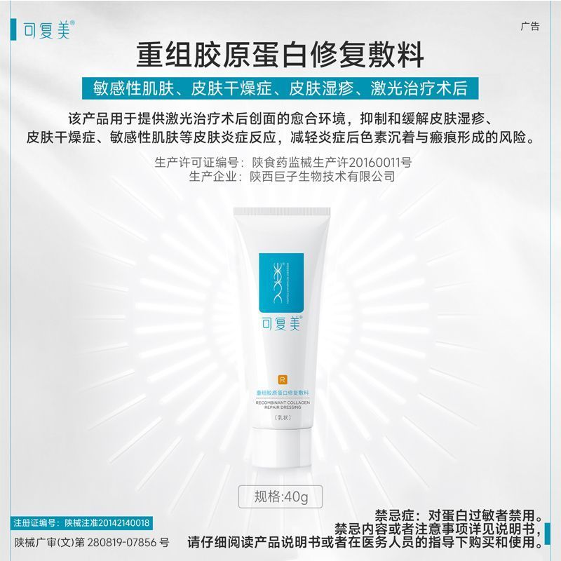 可复美R乳5g*3支 19.9元 - 线报酷