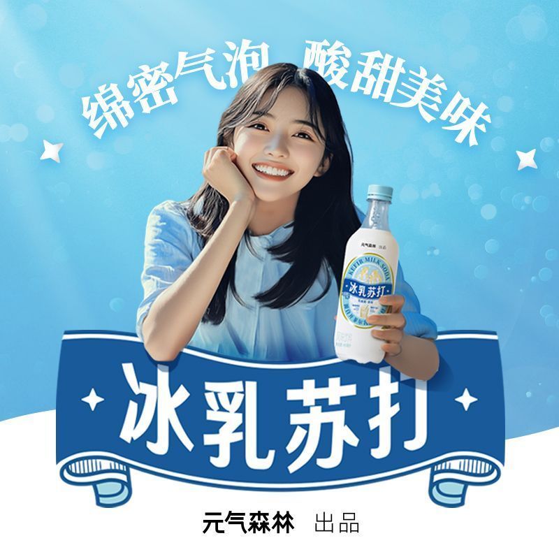元气森林新西兰进口奶源冰乳苏打风味饮料450ml*15瓶箱装 24.9元 - 折送网