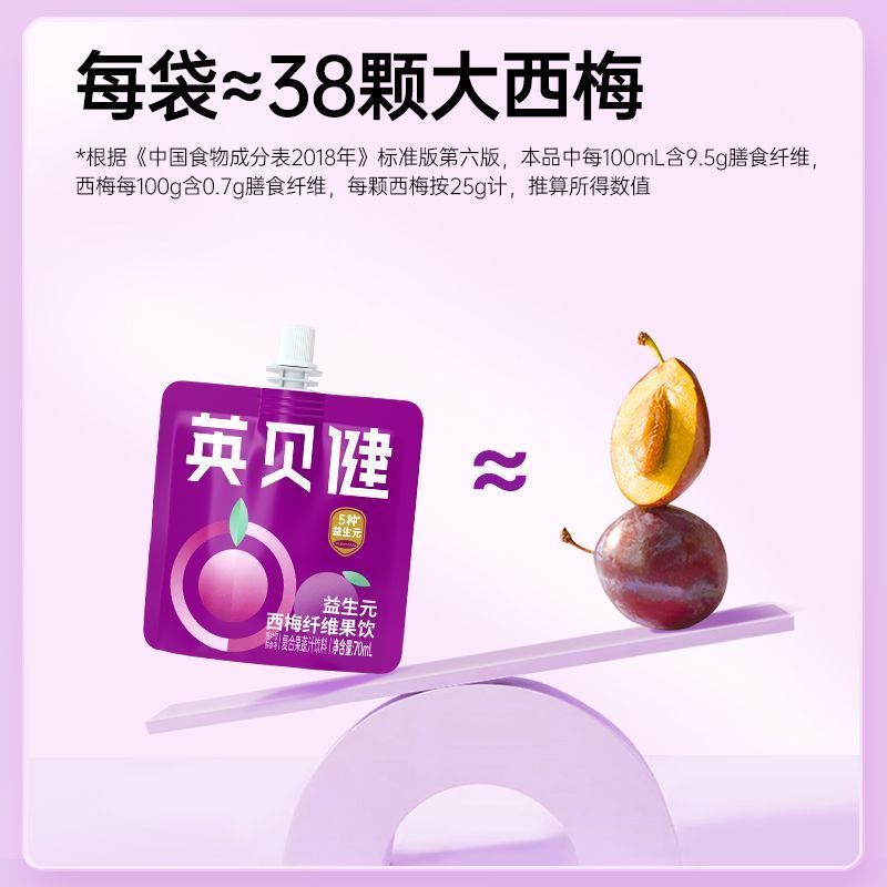 英贝健西梅汁70ml*10袋 40元 - 清风线报