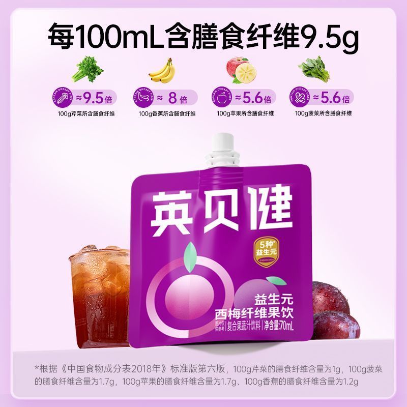 英贝健西梅汁70ml*10袋 40元 - 清风线报