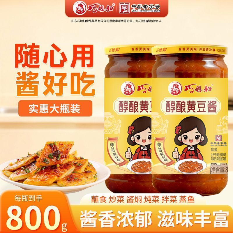 巧媳妇黄豆酱800克+800克家用拌饭拌面酱 20.9元 - 线报酷