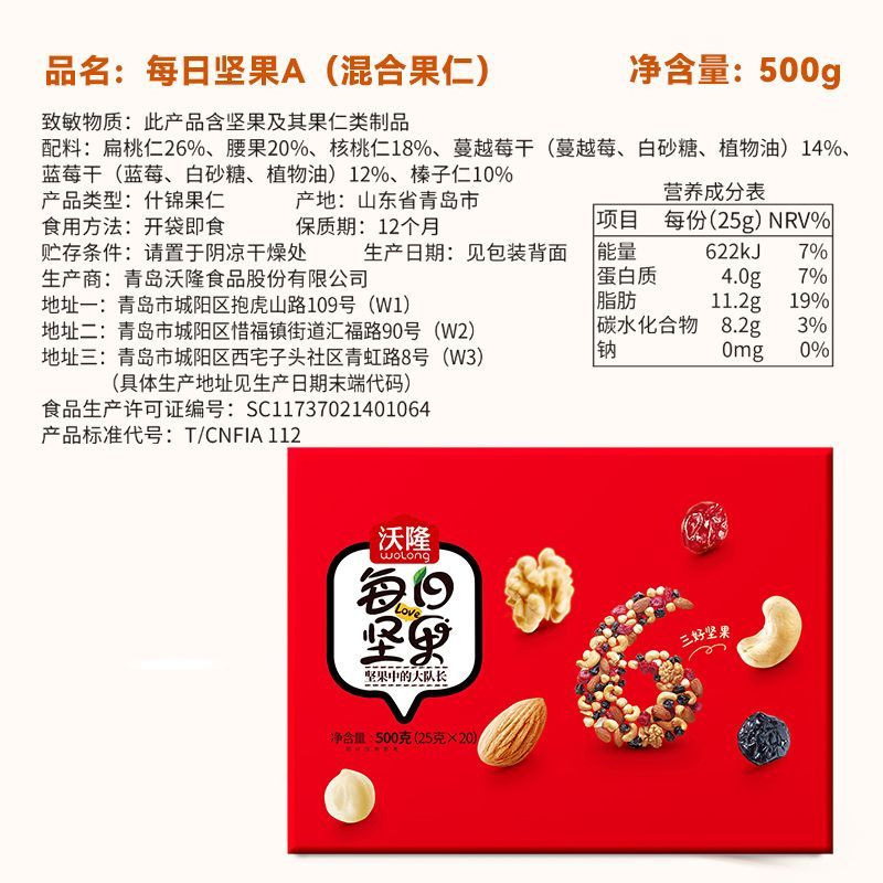 沃隆混合坚果礼盒1030g两盒装 69.9元 - 清风线报