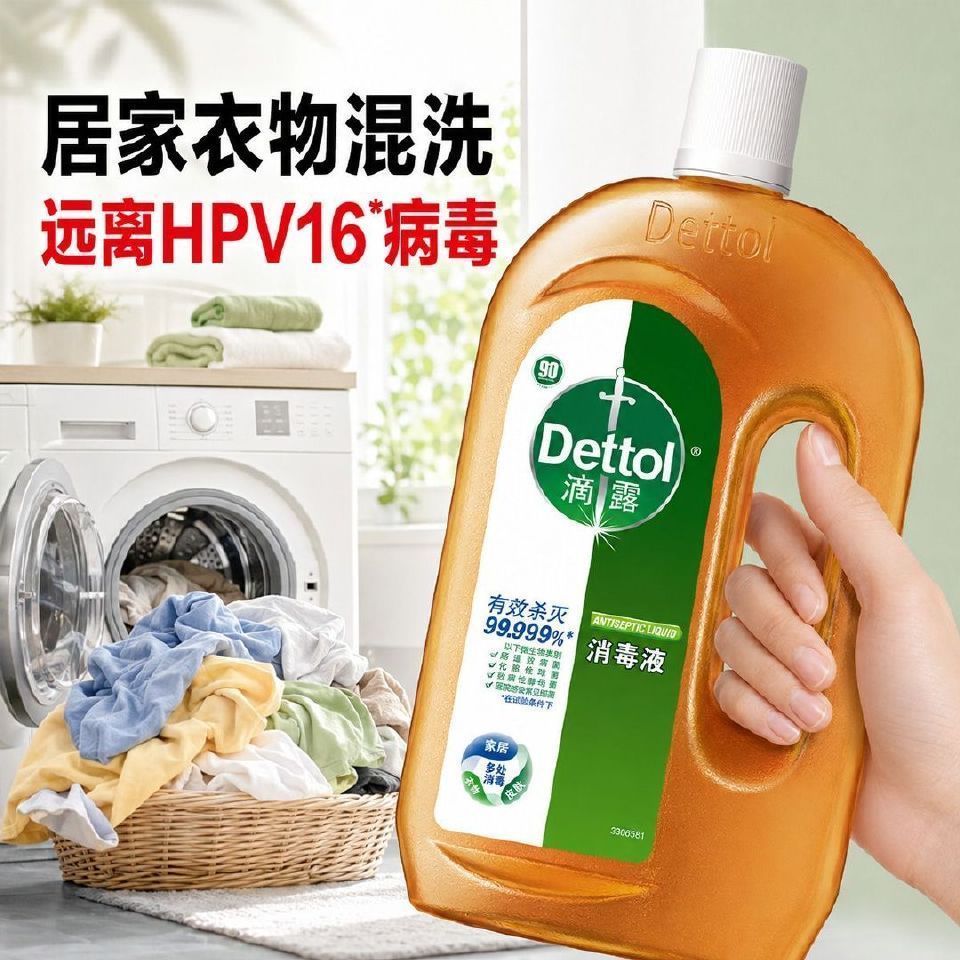 滴露衣物除菌消毒液 17.9元 - 折送网