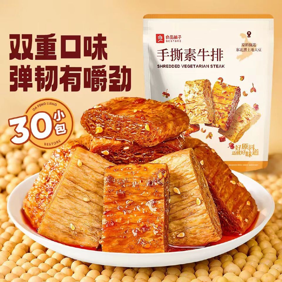 良品铺子素牛排30包 6.8元 - 清风线报