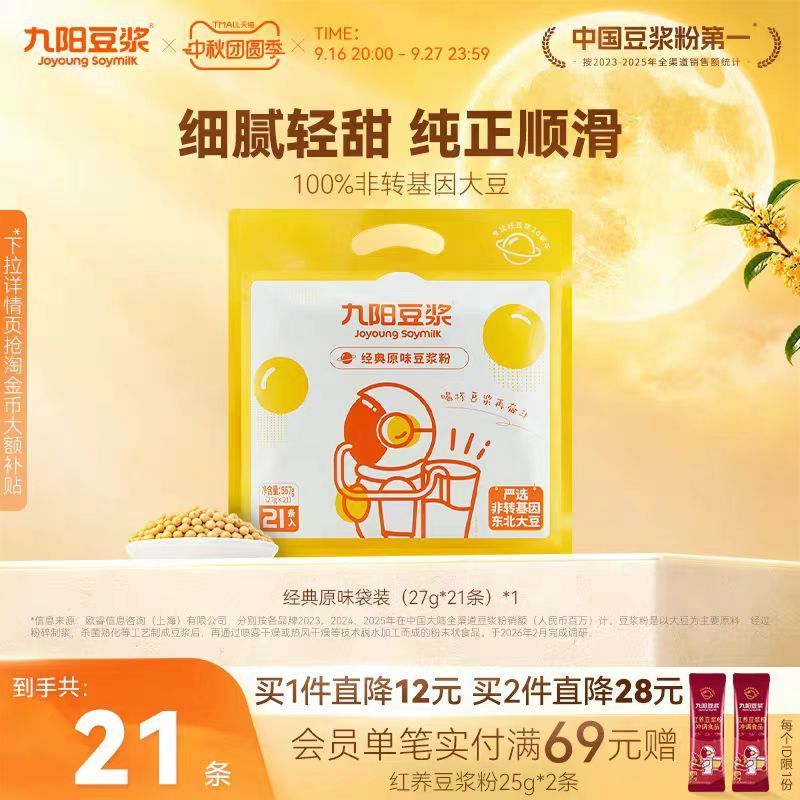 九阳纯豆浆粉21条567克 17.3元 - 86线报