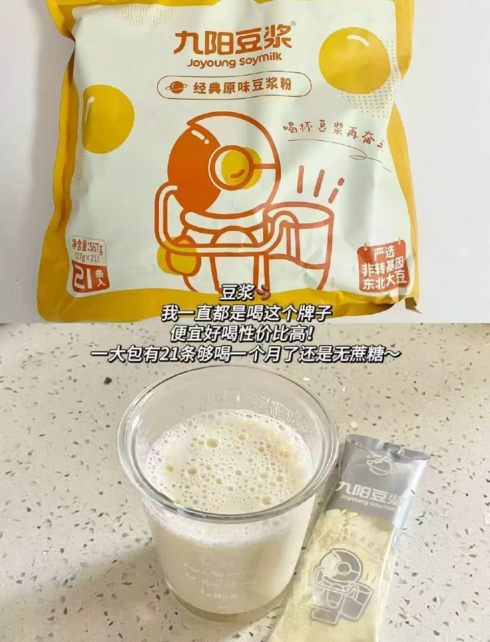 九阳纯豆浆粉21条567克 17.3元 - 86线报
