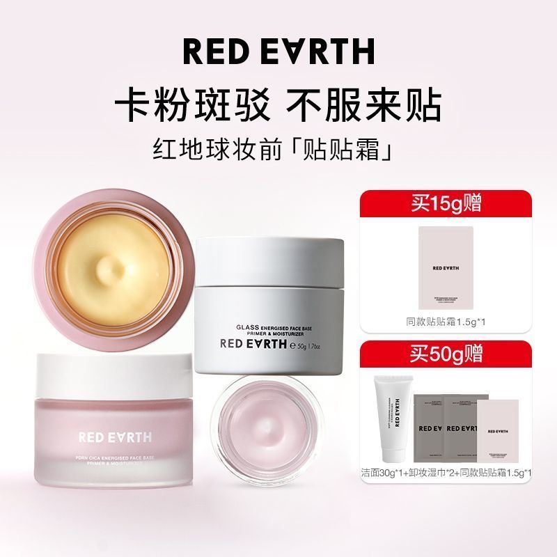 红地球贴贴霜15g+送1.5g 22.3元 - 线报酷