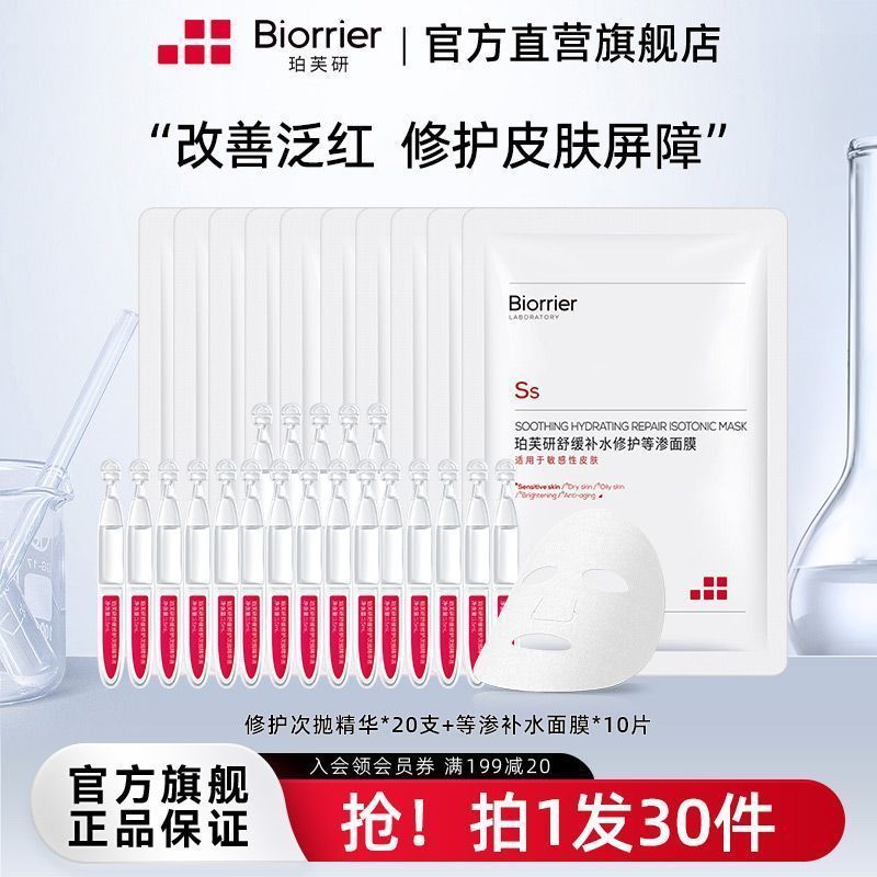 珀芙研面膜*20片 34.9元 - 折送网