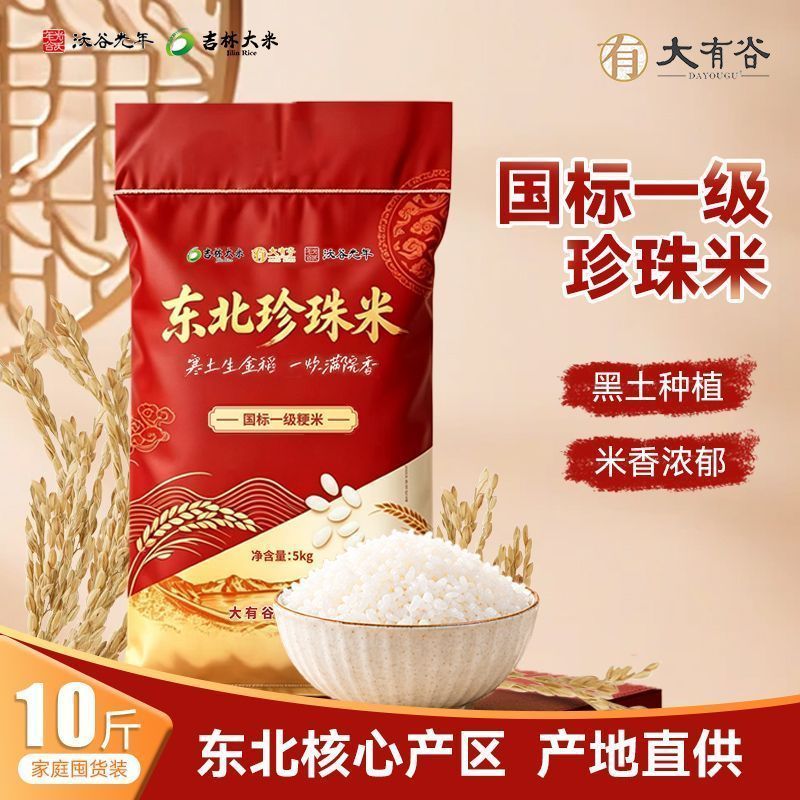 东北大米10斤 21.9元 - 清风线报