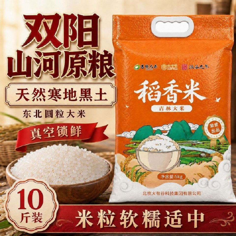 东北大米10斤 21.9元 - 清风线报
