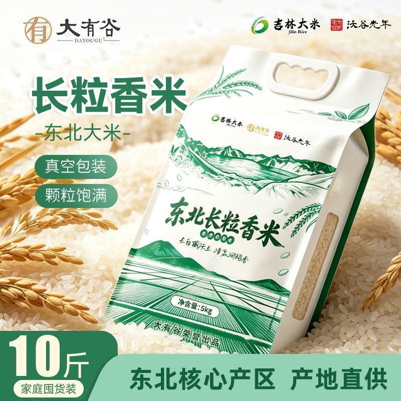 东北大米10斤 21.9元 - 清风线报
