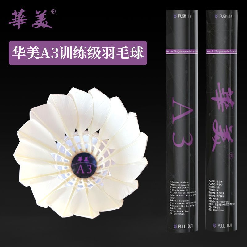 华美A3羽毛球 58.2元 - 折送网