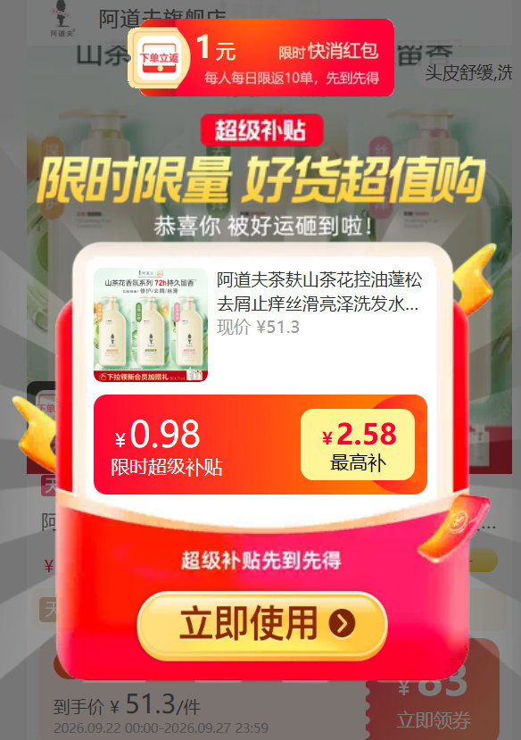 阿道夫山茶花洗护合集508g*3瓶 43元 - 86线报