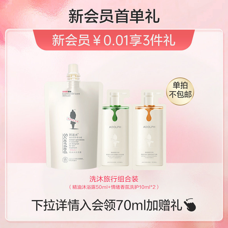 阿道夫山茶花洗护合集508g*3瓶 43元 - 86线报 阿道夫山茶花洗护合集508g*3瓶 43元 - 86线报
