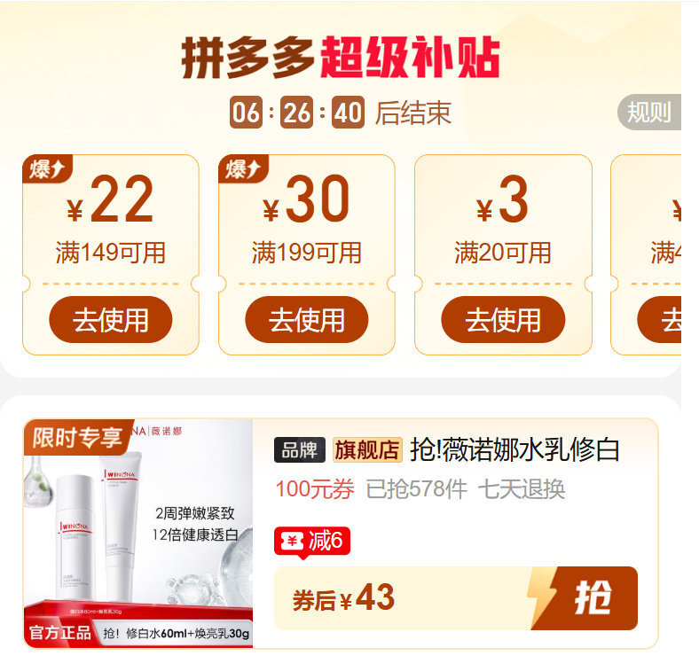 薇诺娜修白水乳 43元 - 折送网