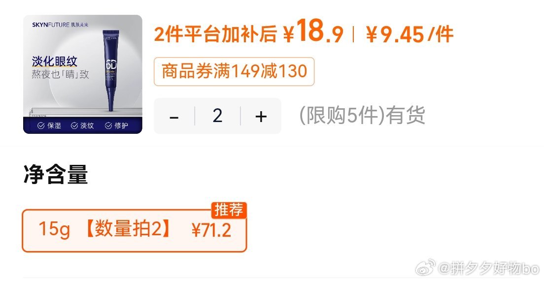 肌肤未来熬夜光感淡纹眼霜15g 18.9元 - 86线报 肌肤未来熬夜光感淡纹眼霜15g 18.9元 - 86线报