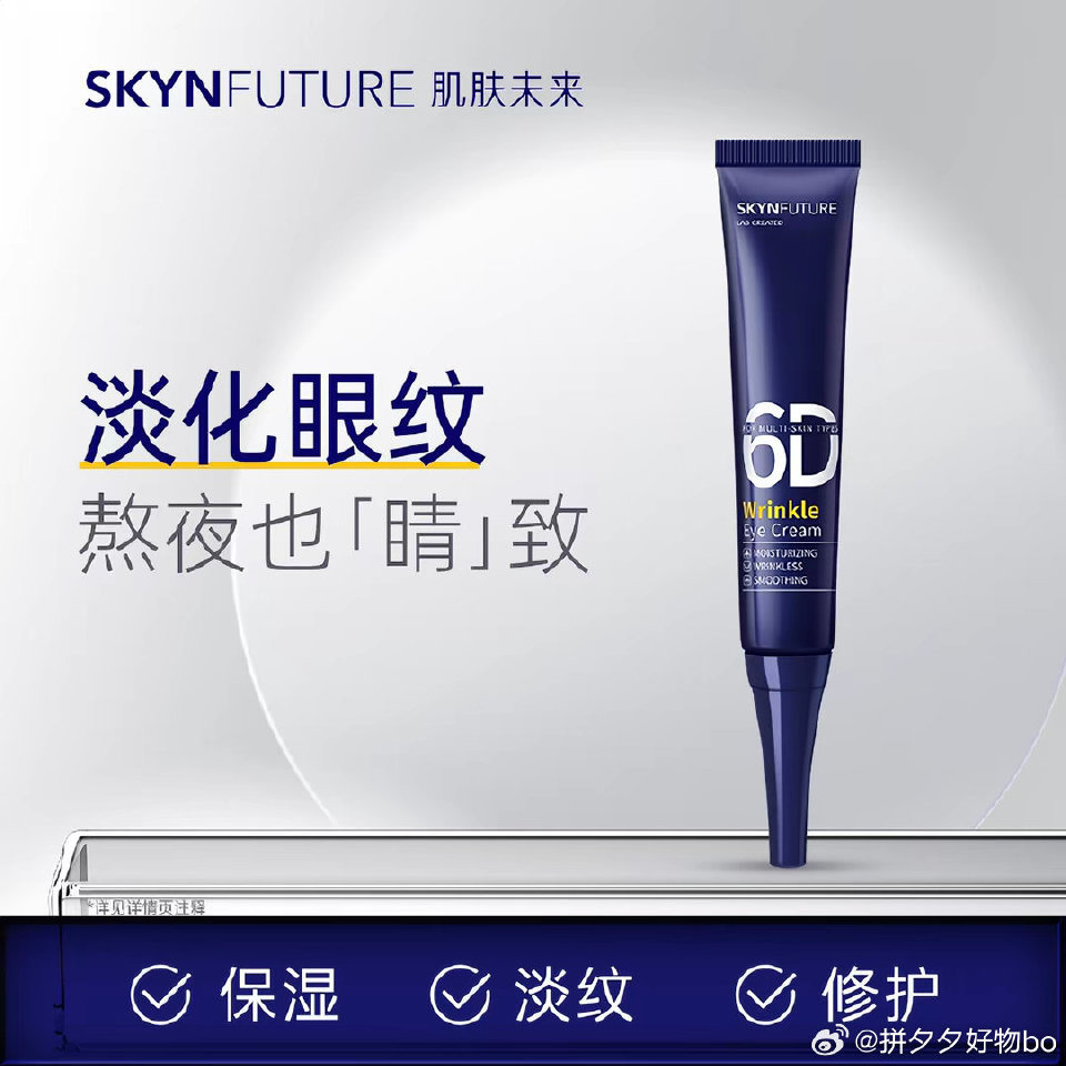 肌肤未来熬夜光感淡纹眼霜15g 18.9元 - 86线报